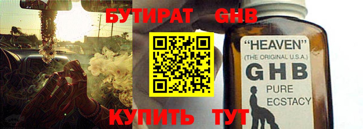 БУТИРАТ вода  БУТИРАТ  Ульяновск  Вход с VPN 