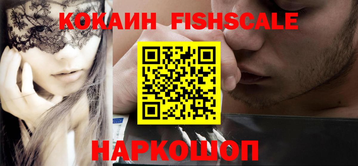 COCAIN Fish Scale Ульяновск