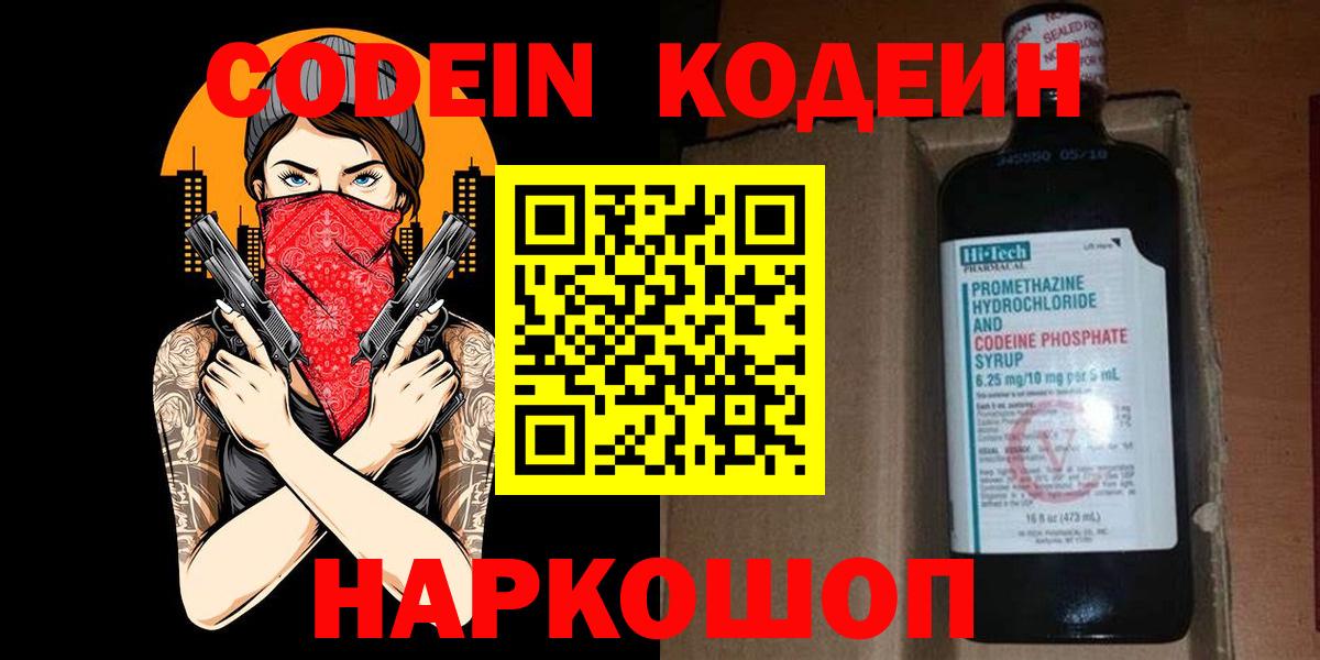 Кодеин Purple Drank Ульяновск