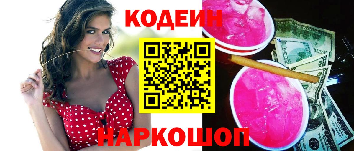 Ульяновск  Codein напиток Lean (лин)  Кодеин Purple Drank  Вход с VPN 